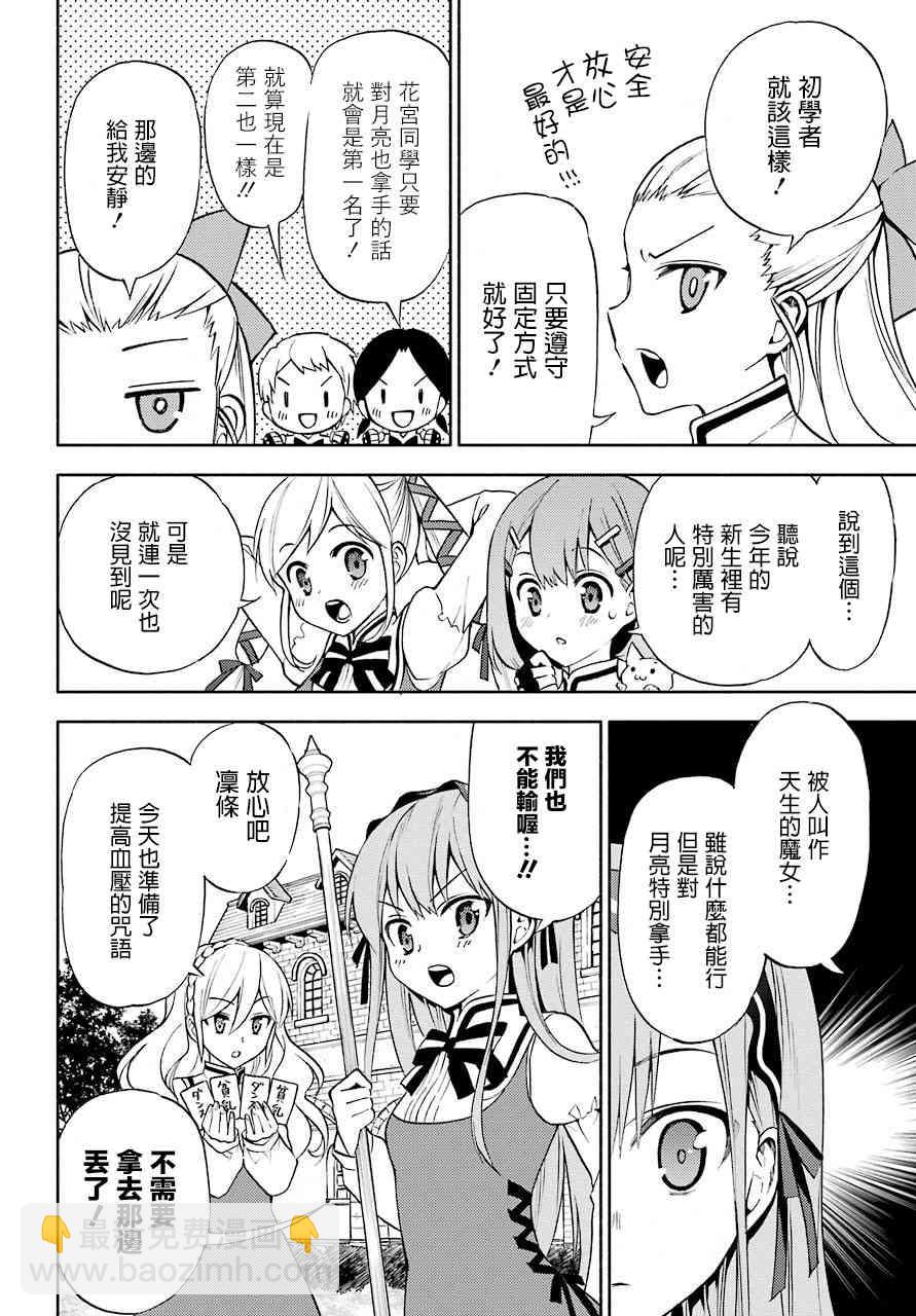 傲嬌魔女與鋼鐵魔男 - 4話 - 2