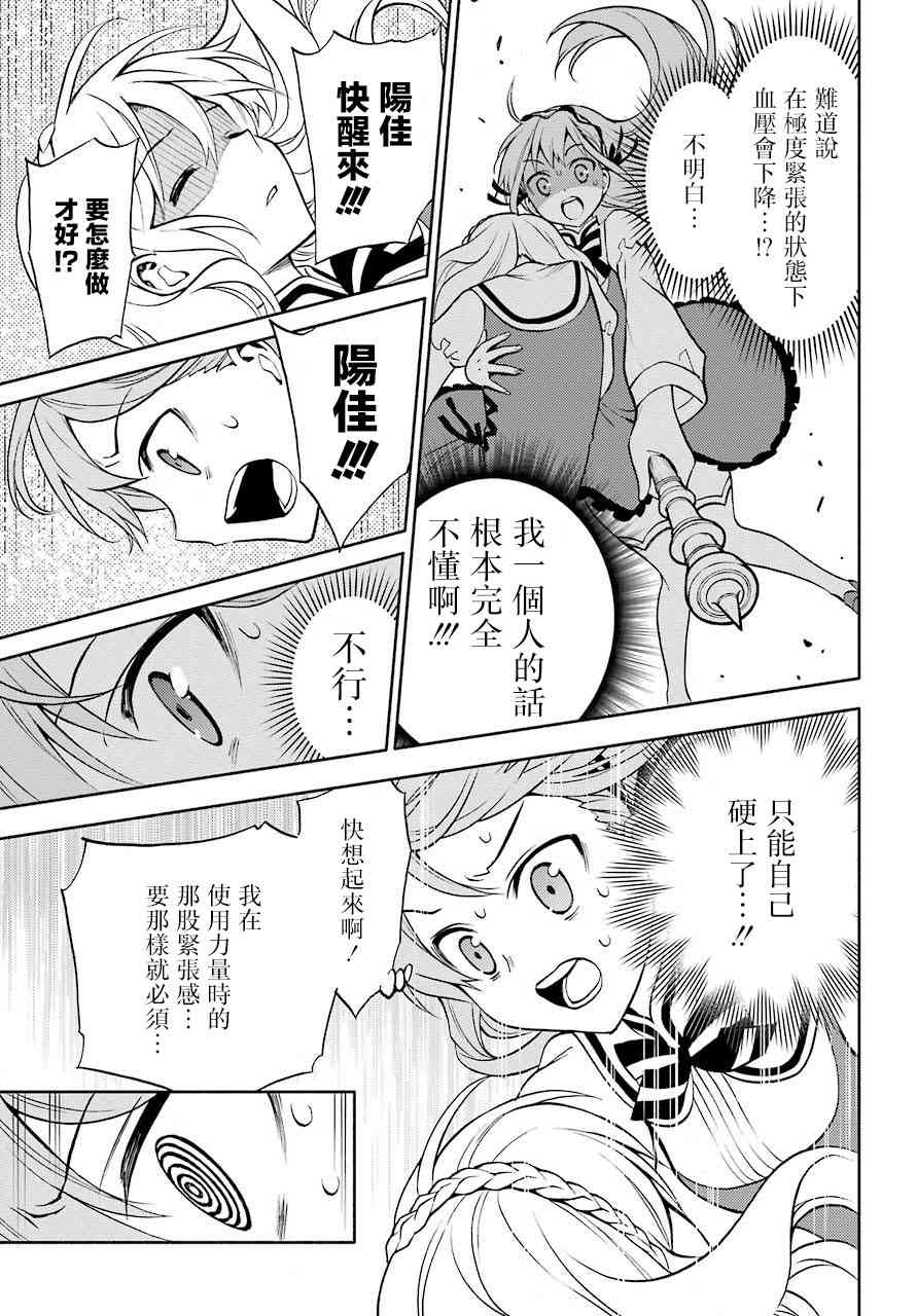 傲嬌魔女與鋼鐵魔男 - 4話 - 4