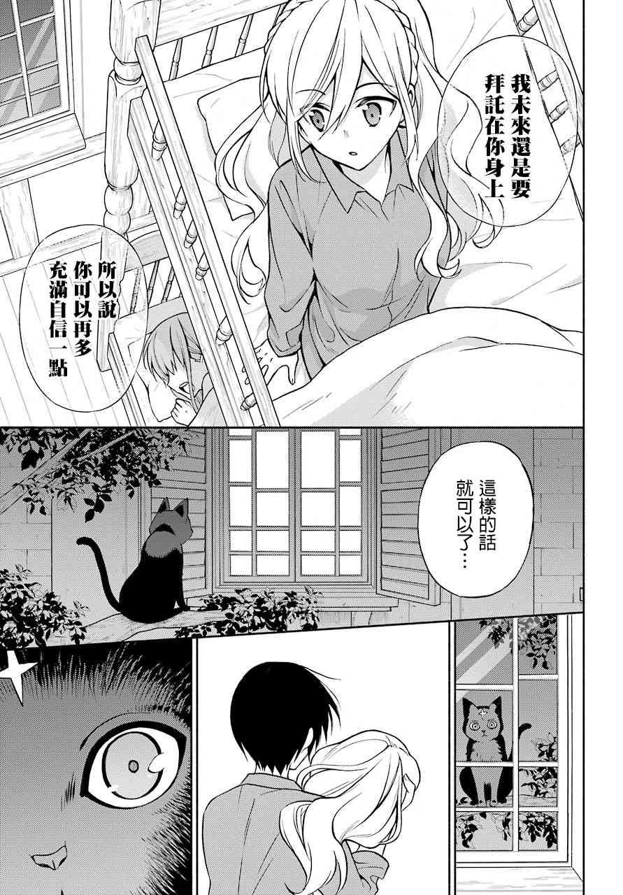 傲嬌魔女與鋼鐵魔男 - 4話 - 2