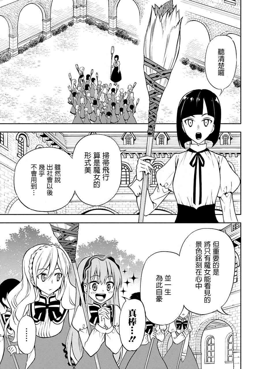 傲嬌魔女與鋼鐵魔男 - 4話 - 5