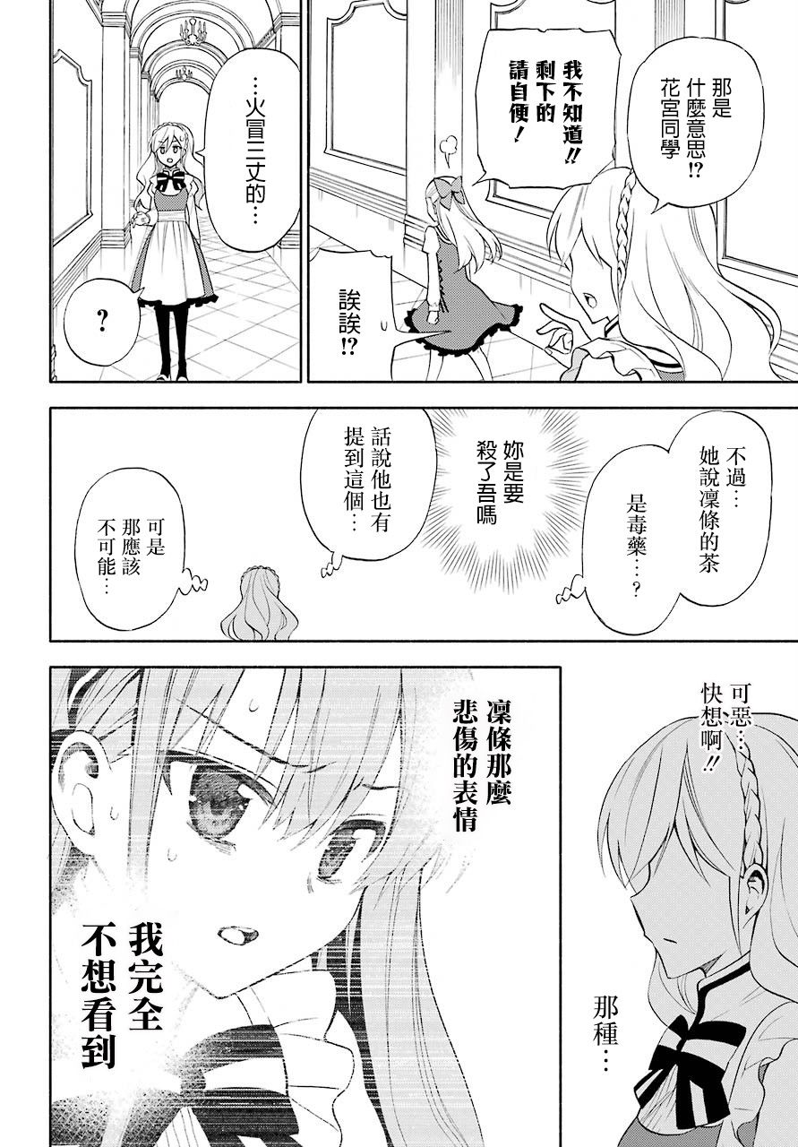 傲嬌魔女與鋼鐵魔男 - 6話 - 1