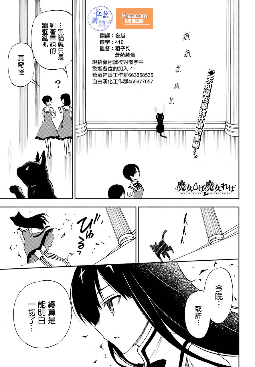 傲嬌魔女與鋼鐵魔男 - 8話 - 1