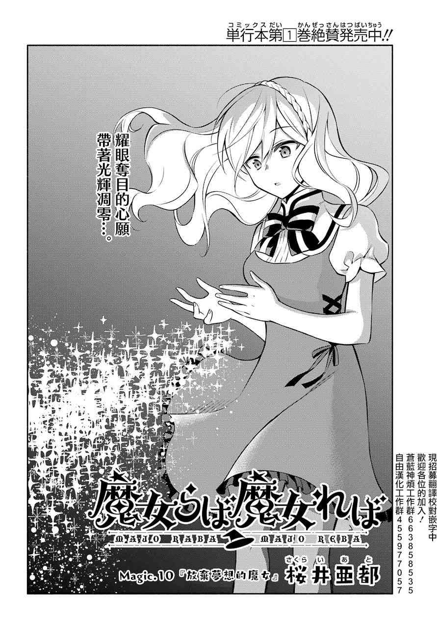 傲嬌魔女與鋼鐵魔男 - 10話 - 2