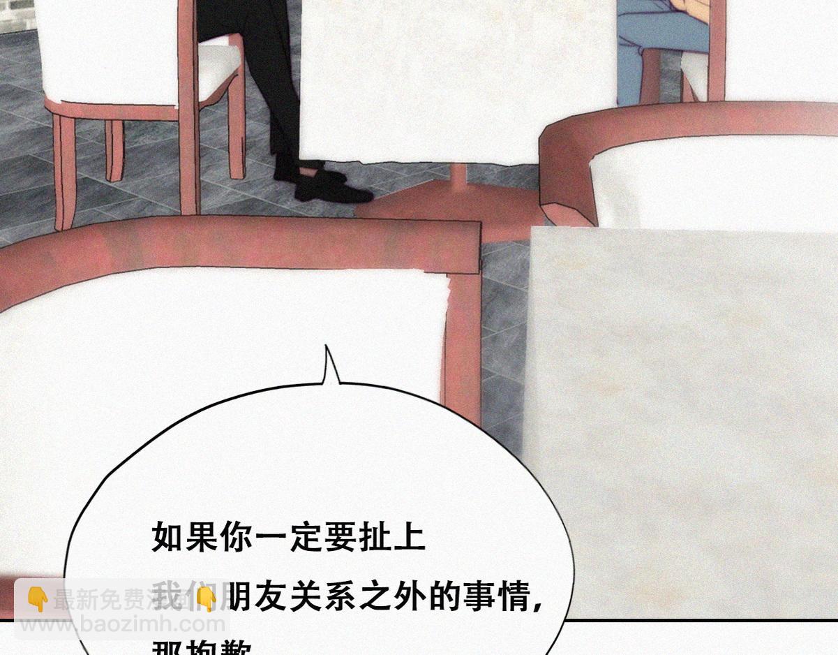 傲嬌奶爸休想逃 - 第133話 徐新年白給(1/4) - 2