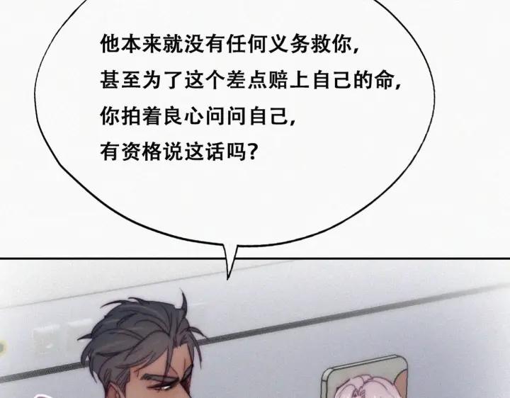 傲嬌奶爸休想逃 - 第146話 壞消息(1/4) - 5