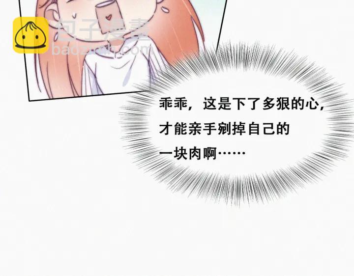 傲嬌奶爸休想逃 - 第154話 僞造證據(1/2) - 7