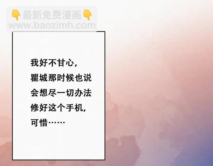 傲嬌奶爸休想逃 - 第154話 僞造證據(2/2) - 5