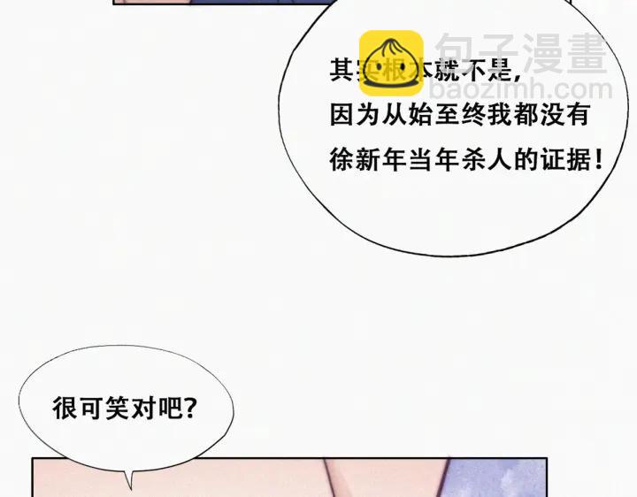 傲嬌奶爸休想逃 - 第154話 僞造證據(2/2) - 6