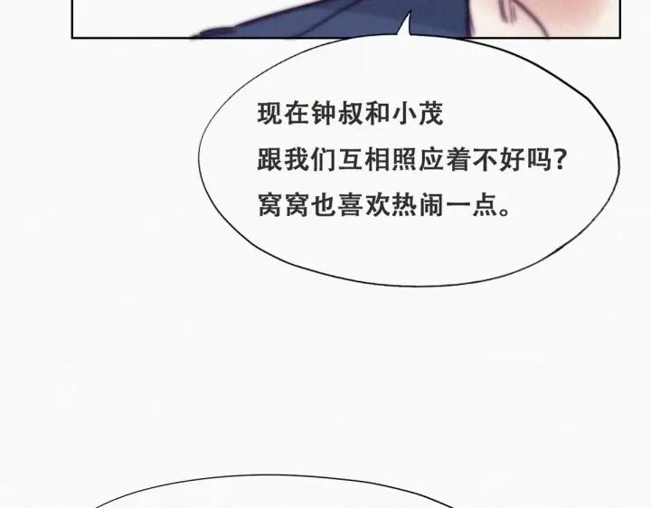 傲嬌奶爸休想逃 - 第156話 偷偷摸摸的黑炭(1/3) - 1