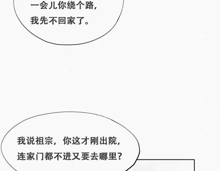 傲嬌奶爸休想逃 - 第156話 偷偷摸摸的黑炭(1/3) - 8