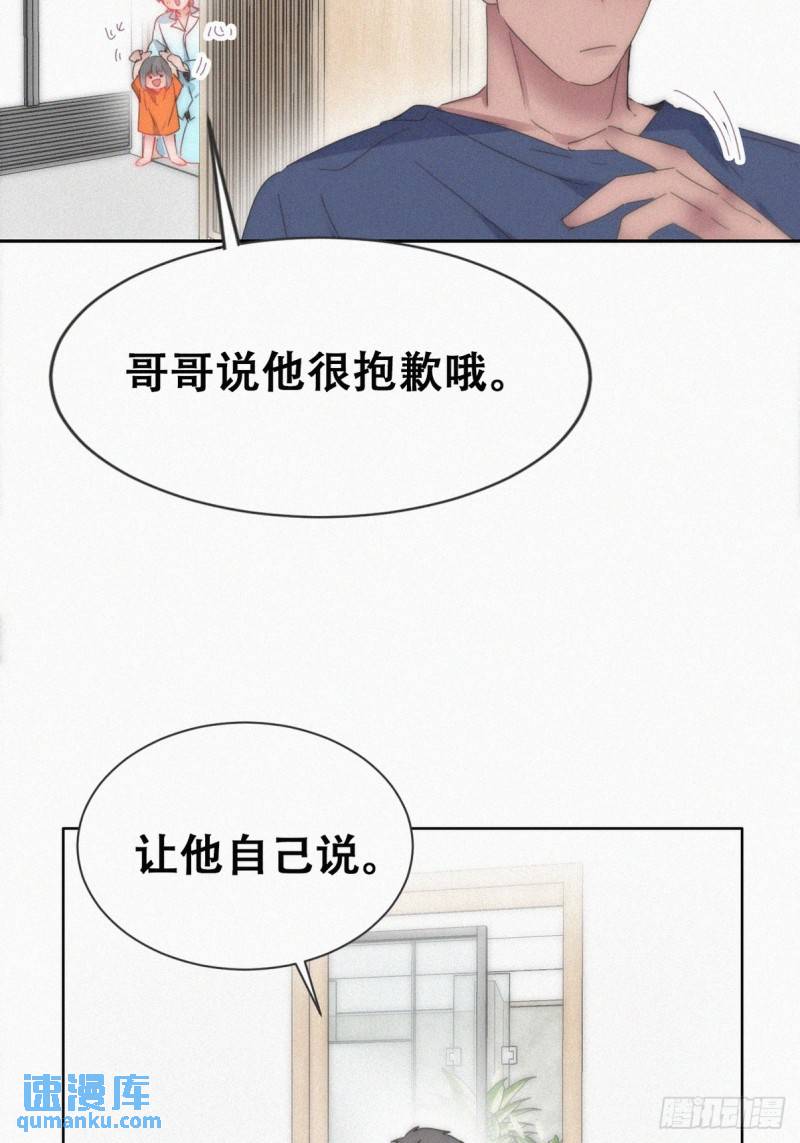 傲嬌奶爸休想逃 - 第二季 第57話 跟豆丁道歉 - 1