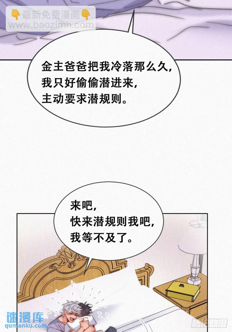 傲嬌奶爸休想逃 - 第二季 第61話 美男計(1/2) - 5