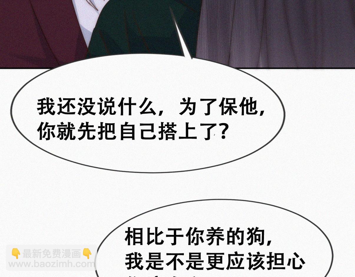 傲嬌奶爸休想逃 - 第二季 第94話 你個瘋子！(1/3) - 4