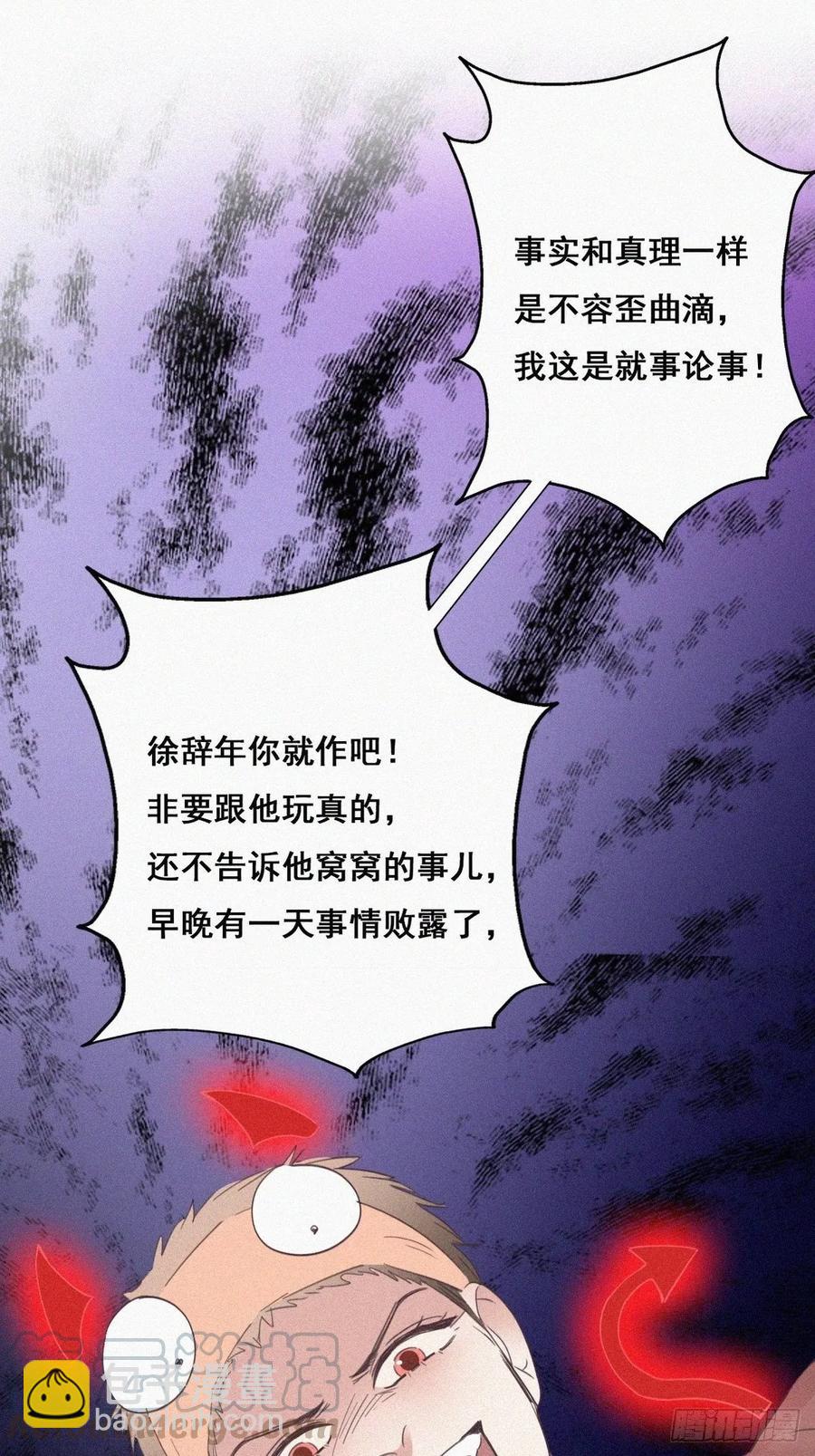 傲嬌奶爸休想逃 - 第39話 不能說的秘密(1/2) - 1