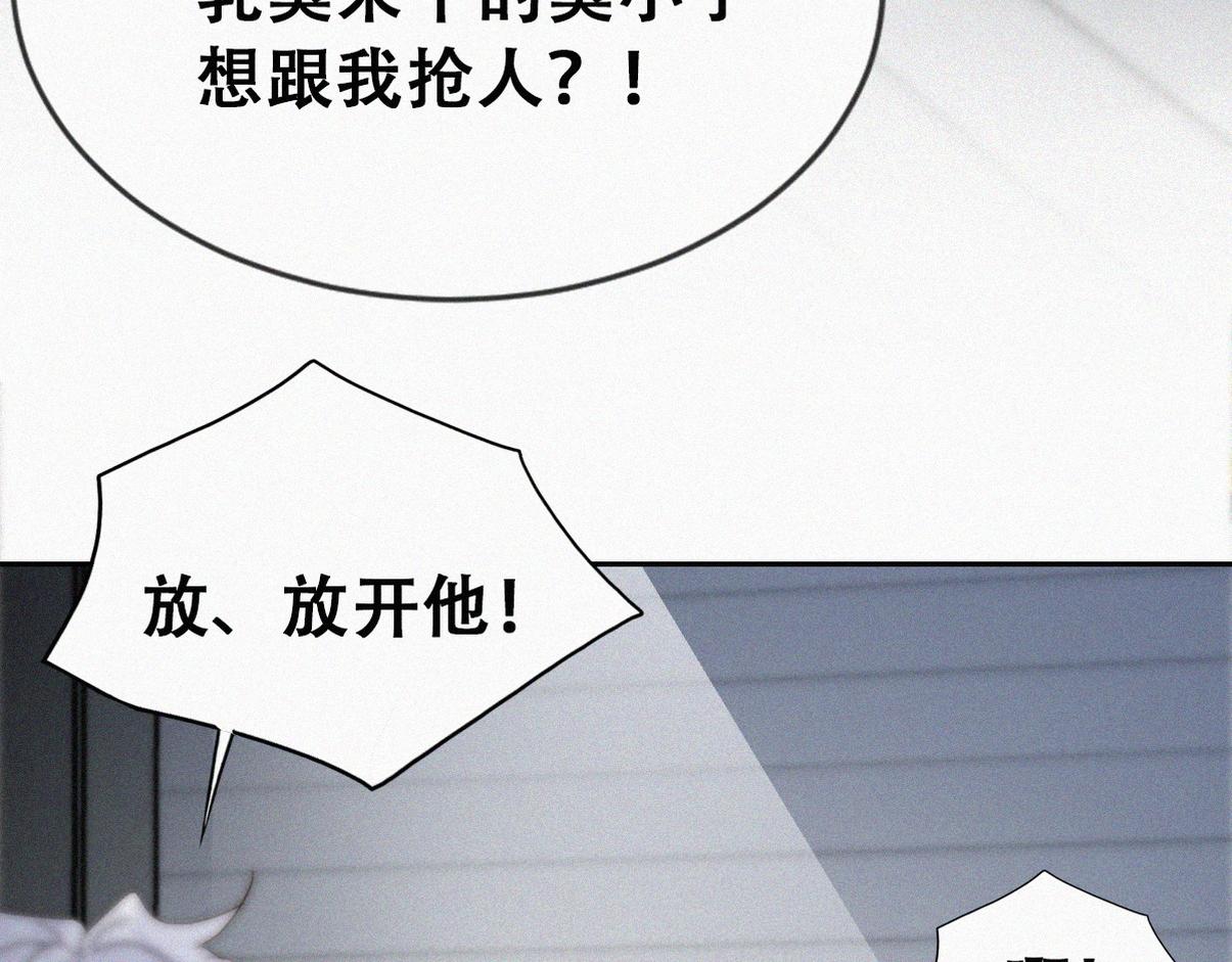 傲嬌奶爸休想逃 - 第二季第104話 誰準你傷他的！(1/3) - 2