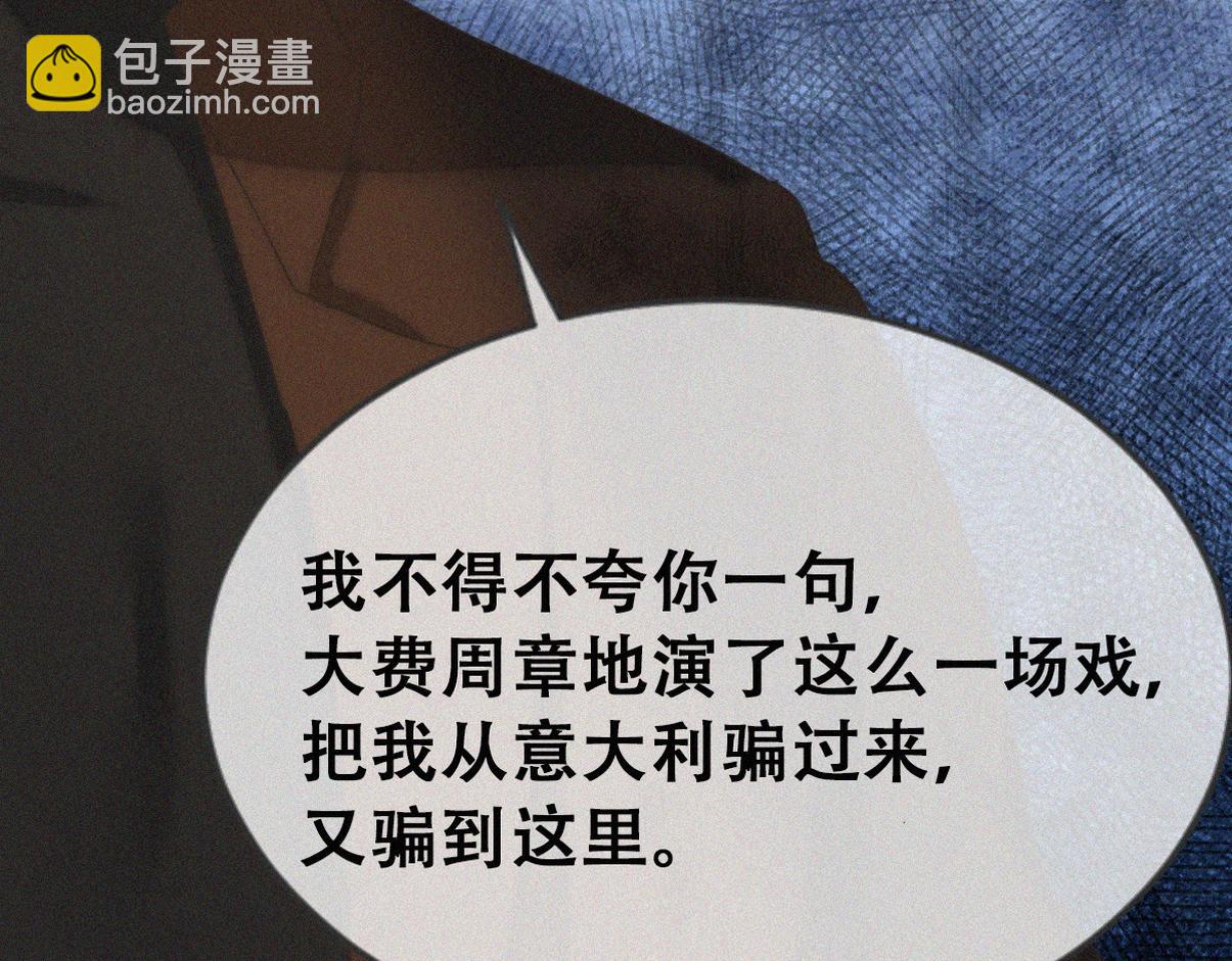 傲嬌奶爸休想逃 - 第二季 第106話 最終對決(2/3) - 8