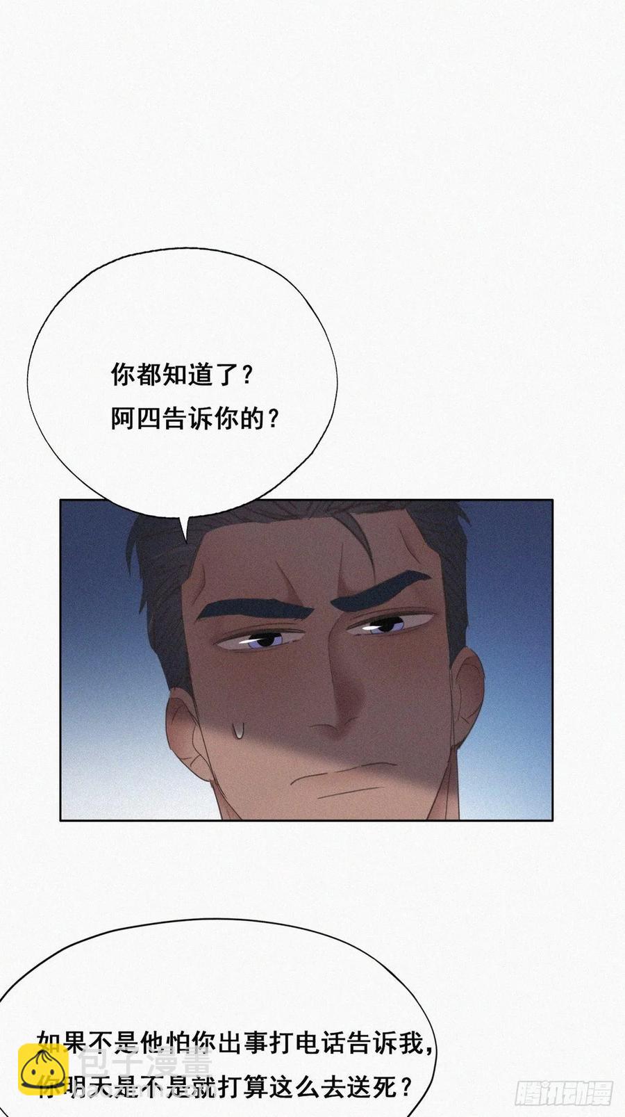 傲嬌奶爸休想逃 - 第46話 兩人吵架(1/2) - 7