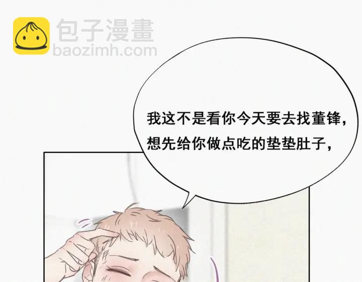 傲嬌奶爸休想逃 - 第49話 搞垮董鋒(1/3) - 2