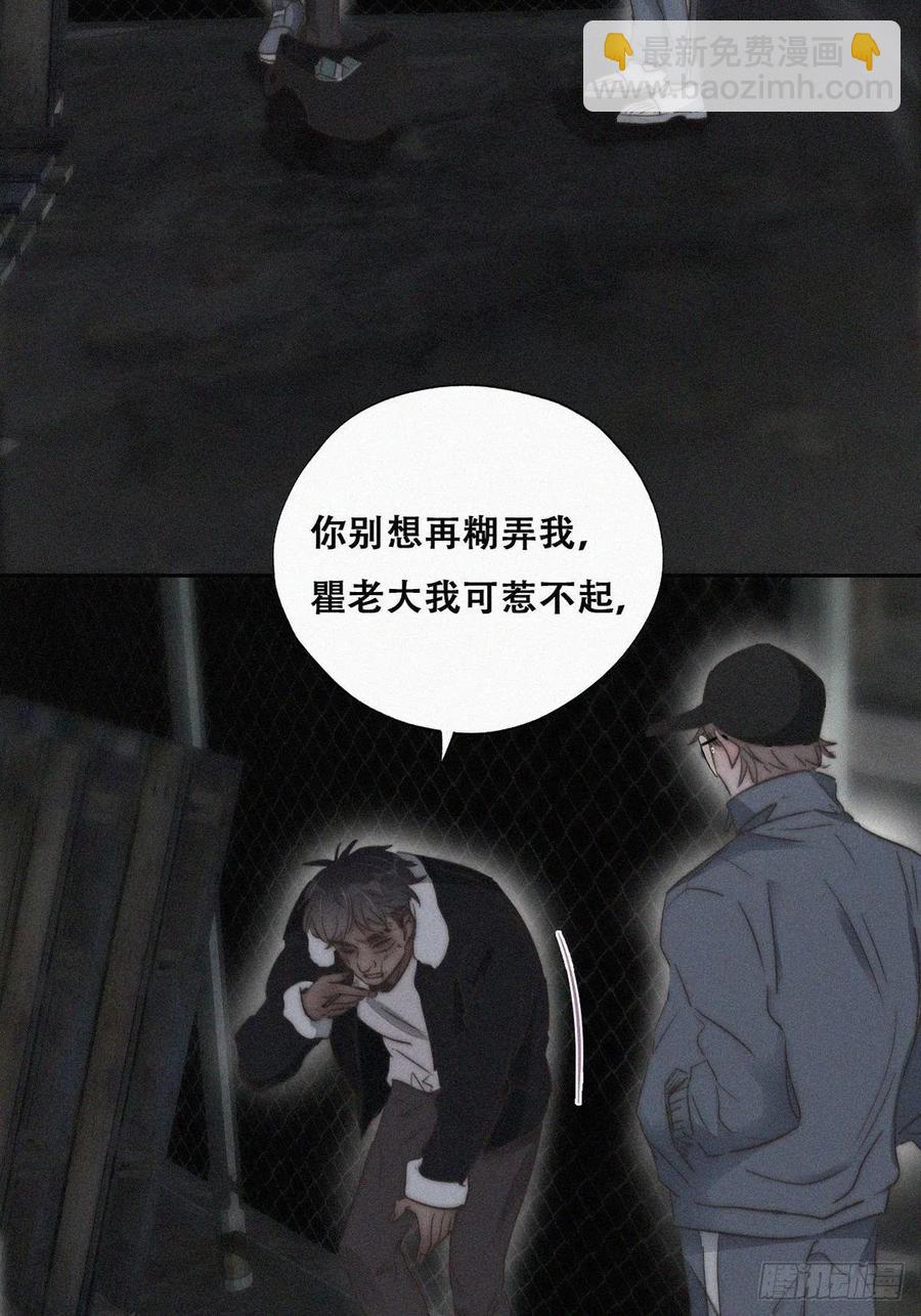 傲嬌奶爸休想逃 - 第81話 設計整綠箭(1/2) - 3