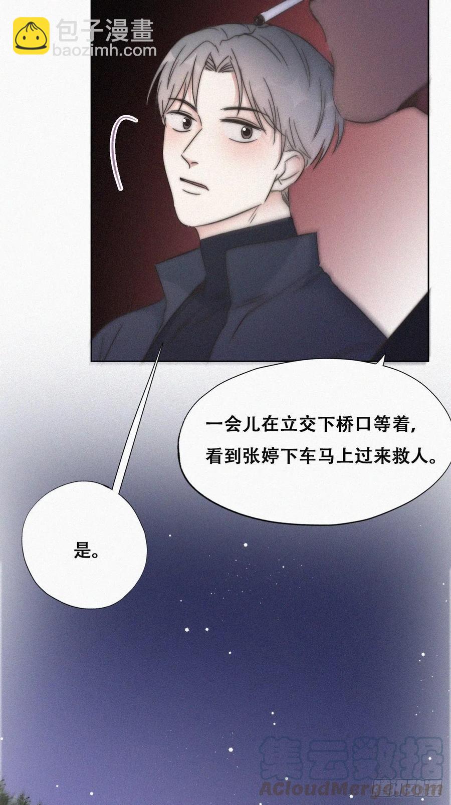 傲嬌奶爸休想逃 - 第85話 綠箭下線(1/2) - 1