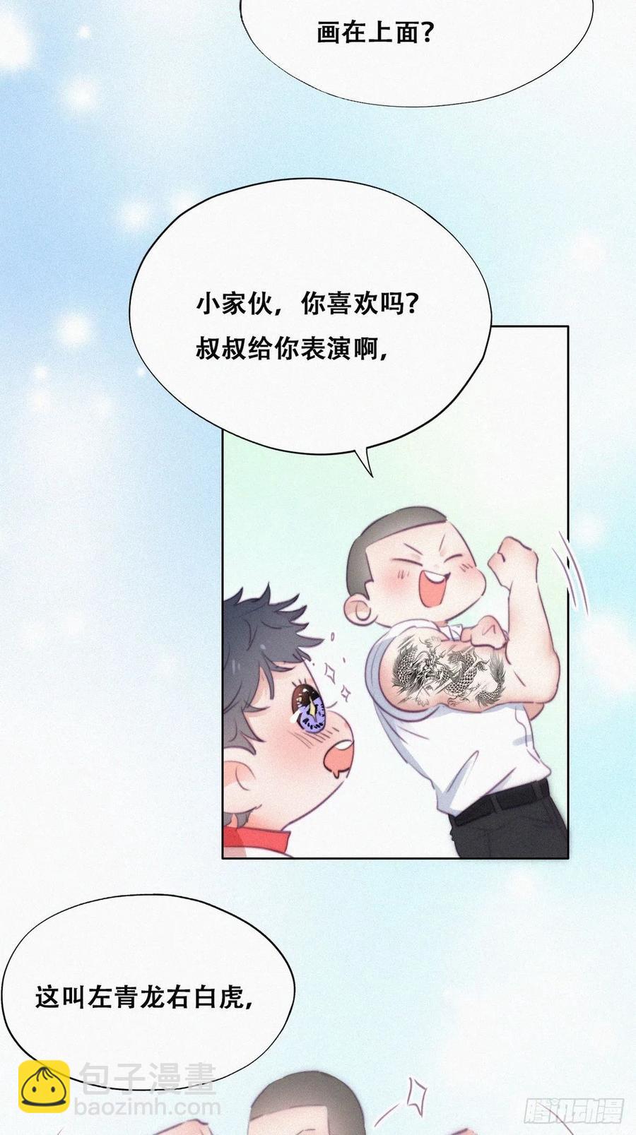 傲嬌奶爸休想逃 - 第95話 辭年被逼婚 - 1