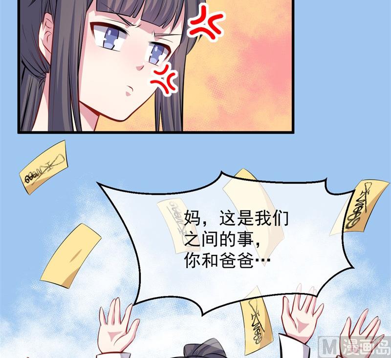 117说不嫁，就不嫁(1/2)-第118话