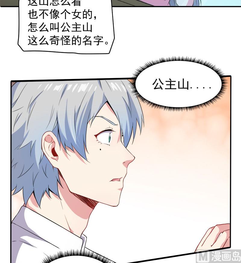 063公主山？-第64话