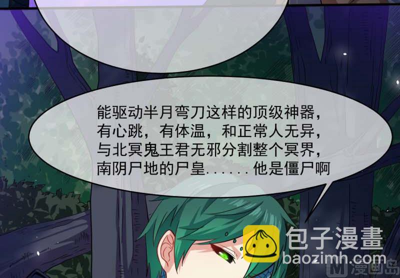 089南阴尸皇(1/2)-第90话