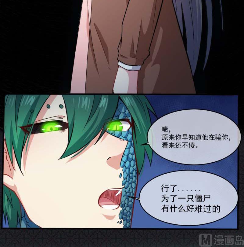 089南阴尸皇(1/2)-第90话