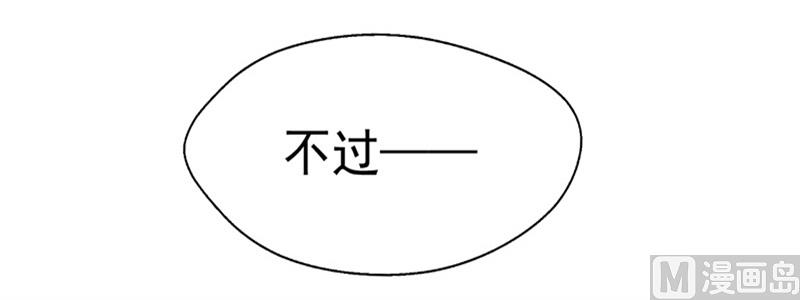 傲嬌男神狂戀妻 - 第16話 論送人頭的正確姿勢(1/2) - 4