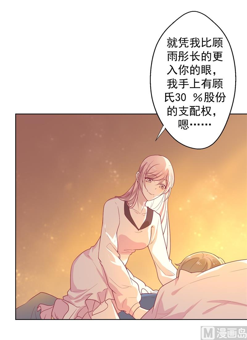 第30话 不贪心怎么做陆太太-第30话