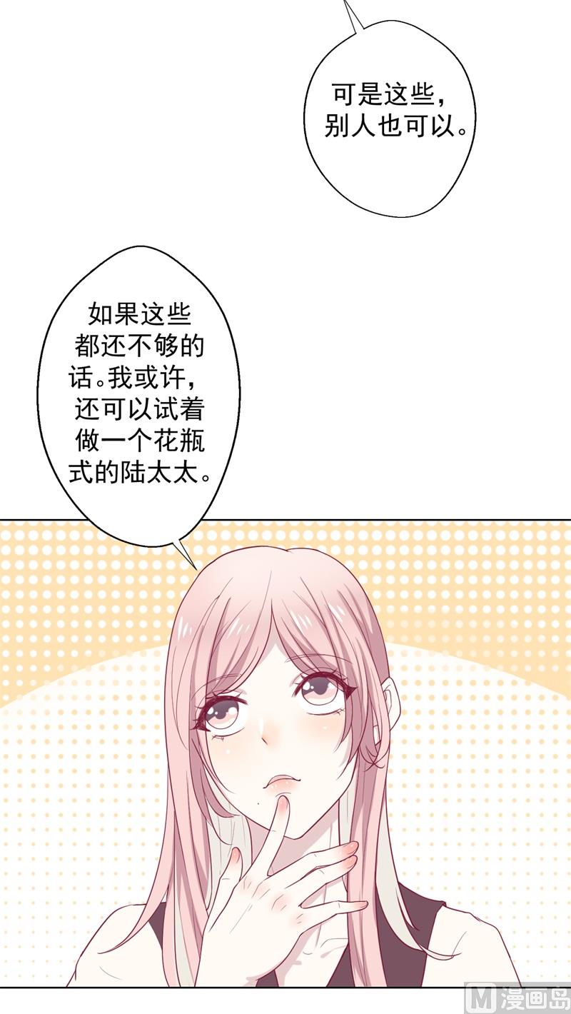 第30话 不贪心怎么做陆太太-第30话