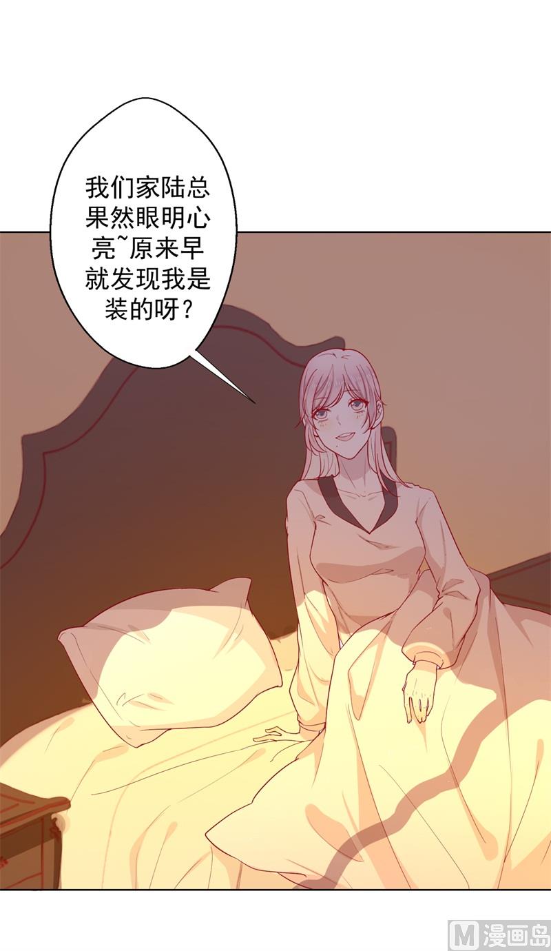 第30话 不贪心怎么做陆太太-第30话