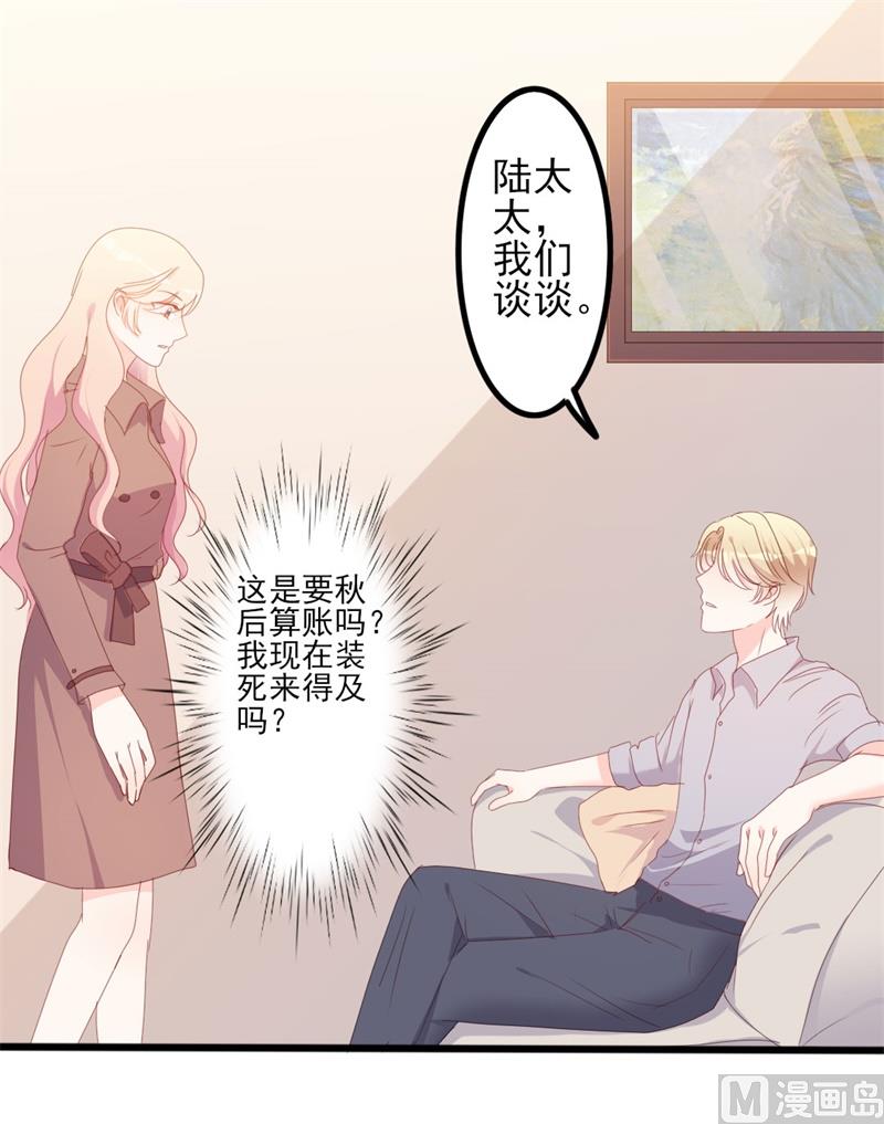 第50话 秋后算账？(1/2)-第50话