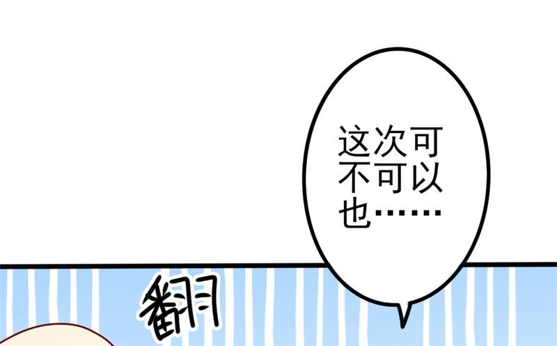 傲嬌男神狂戀妻 - 第50話 秋後算賬？(2/2) - 4