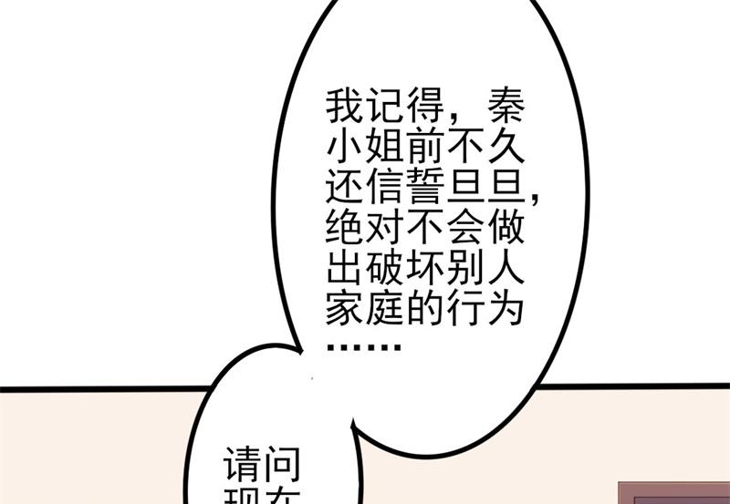 傲嬌男神狂戀妻 - 第50話 秋後算賬？(2/2) - 3
