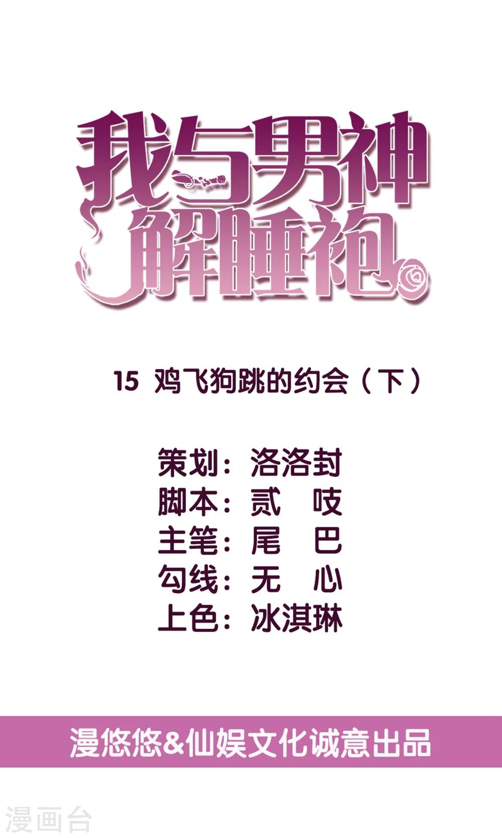 第15话 鸡飞狗跳的约会2-第16话