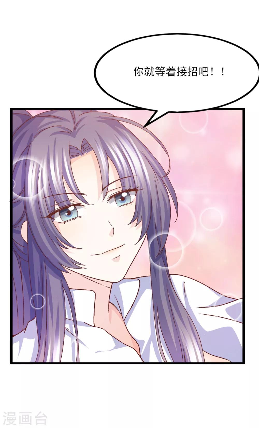 第17话 江一淼，接招吧！-第18话