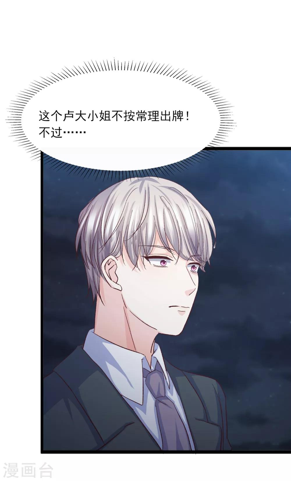 第17话 江一淼，接招吧！-第18话