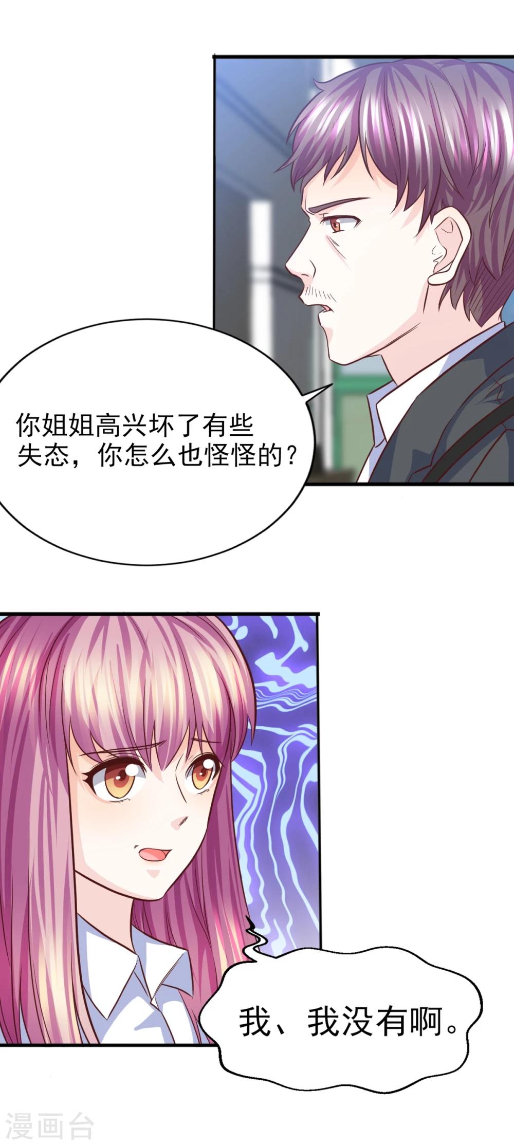 第21话 卢晨雪的阴谋-第22话