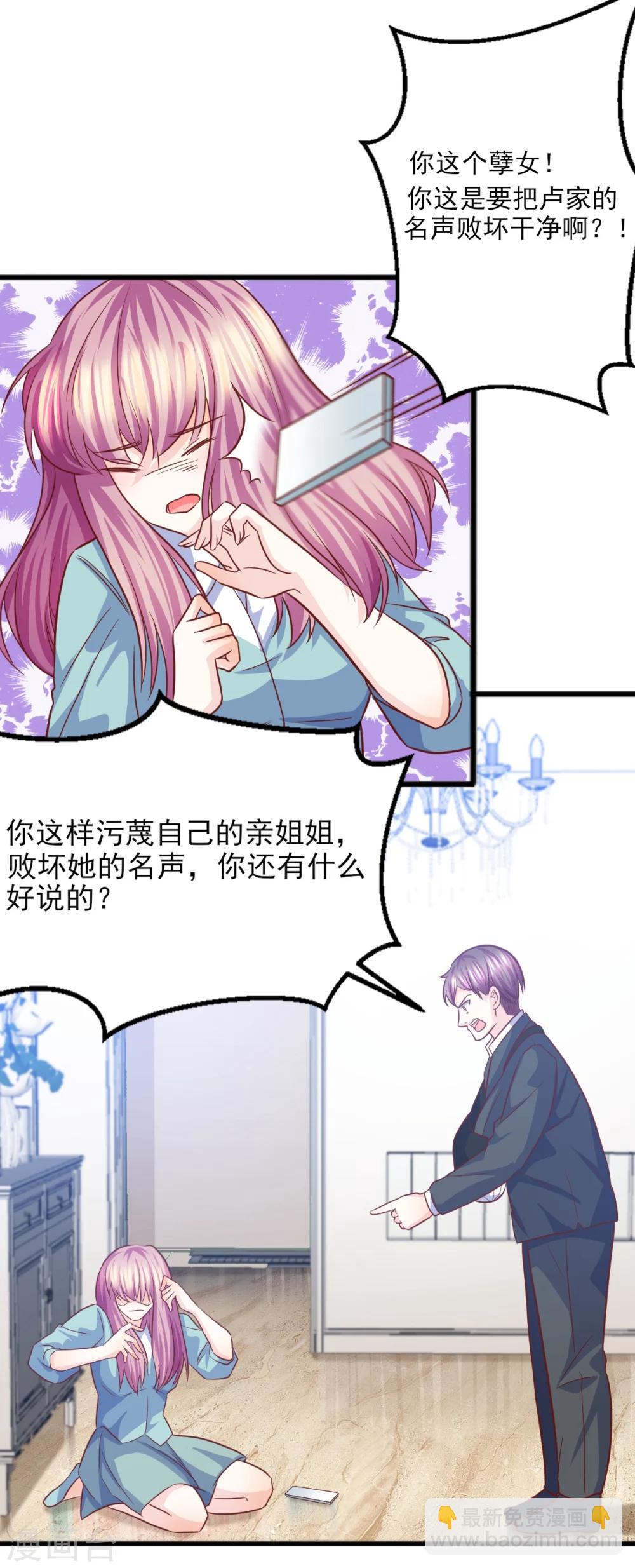 第21话 卢晨雪的阴谋-第22话