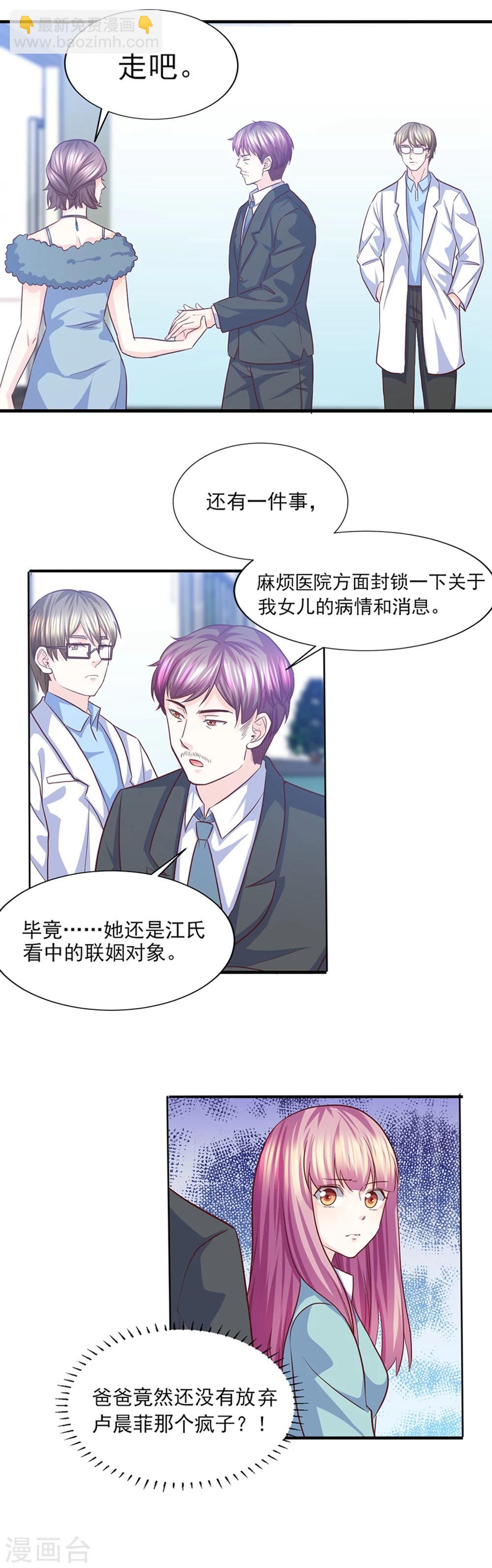 第23话 大闹医院-第24话