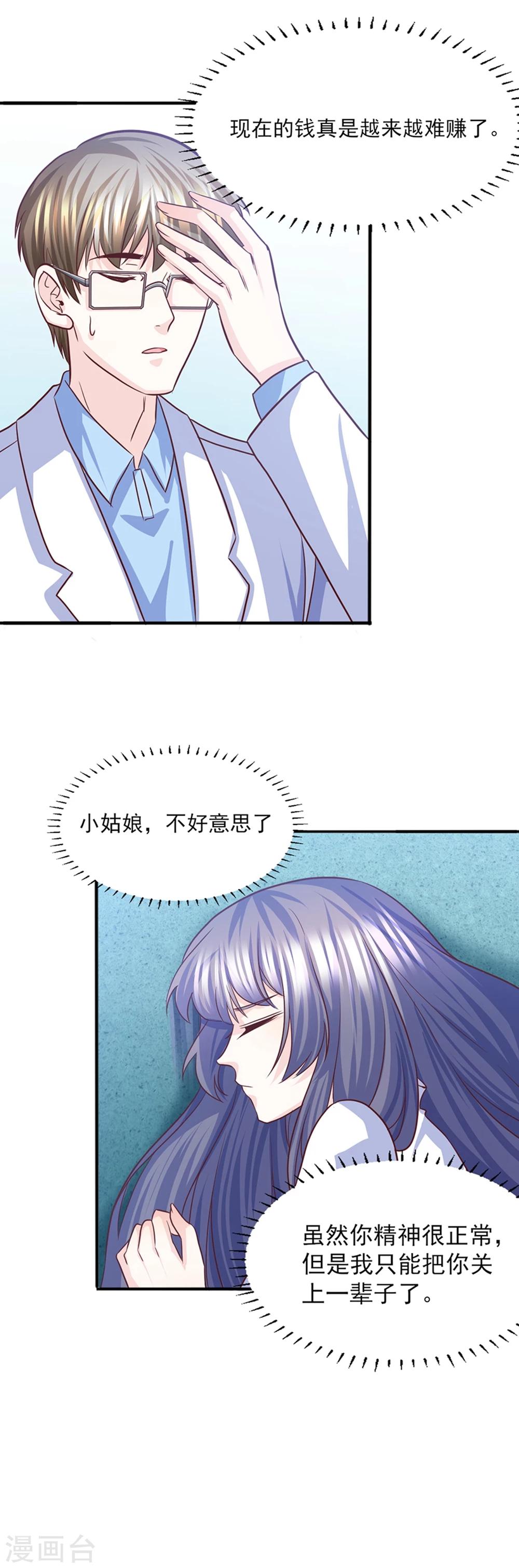 第23话 大闹医院-第24话