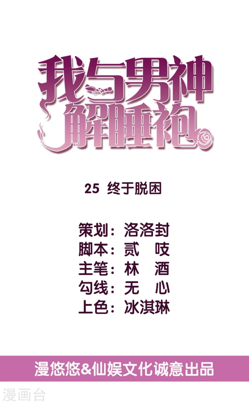 第25话 终于脱困-第26话