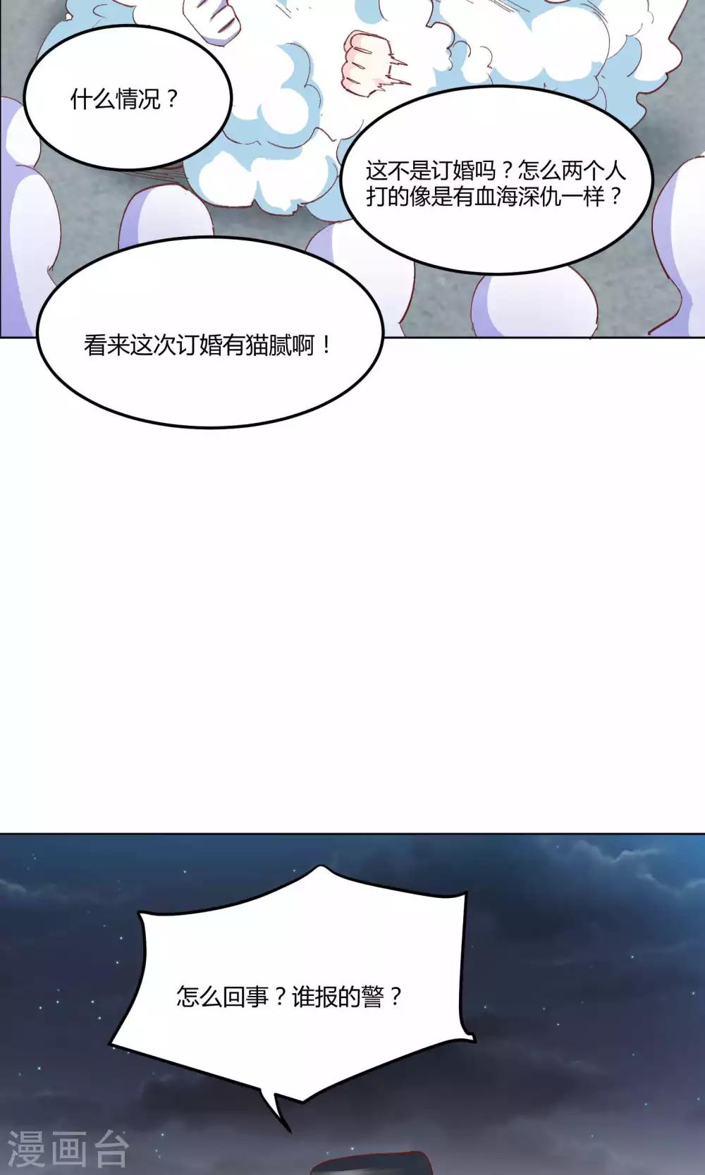 第3话 拳打未婚夫-第4话