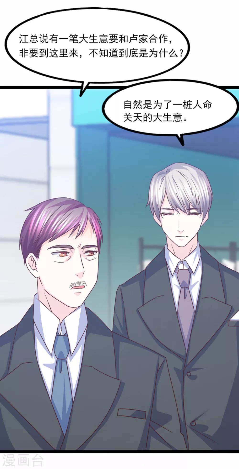 第37话 恶毒的计划(1/2)-第38话