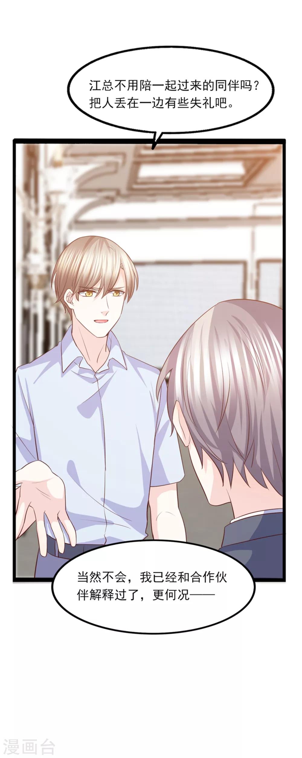 第45话 谁吃醋了-第46话