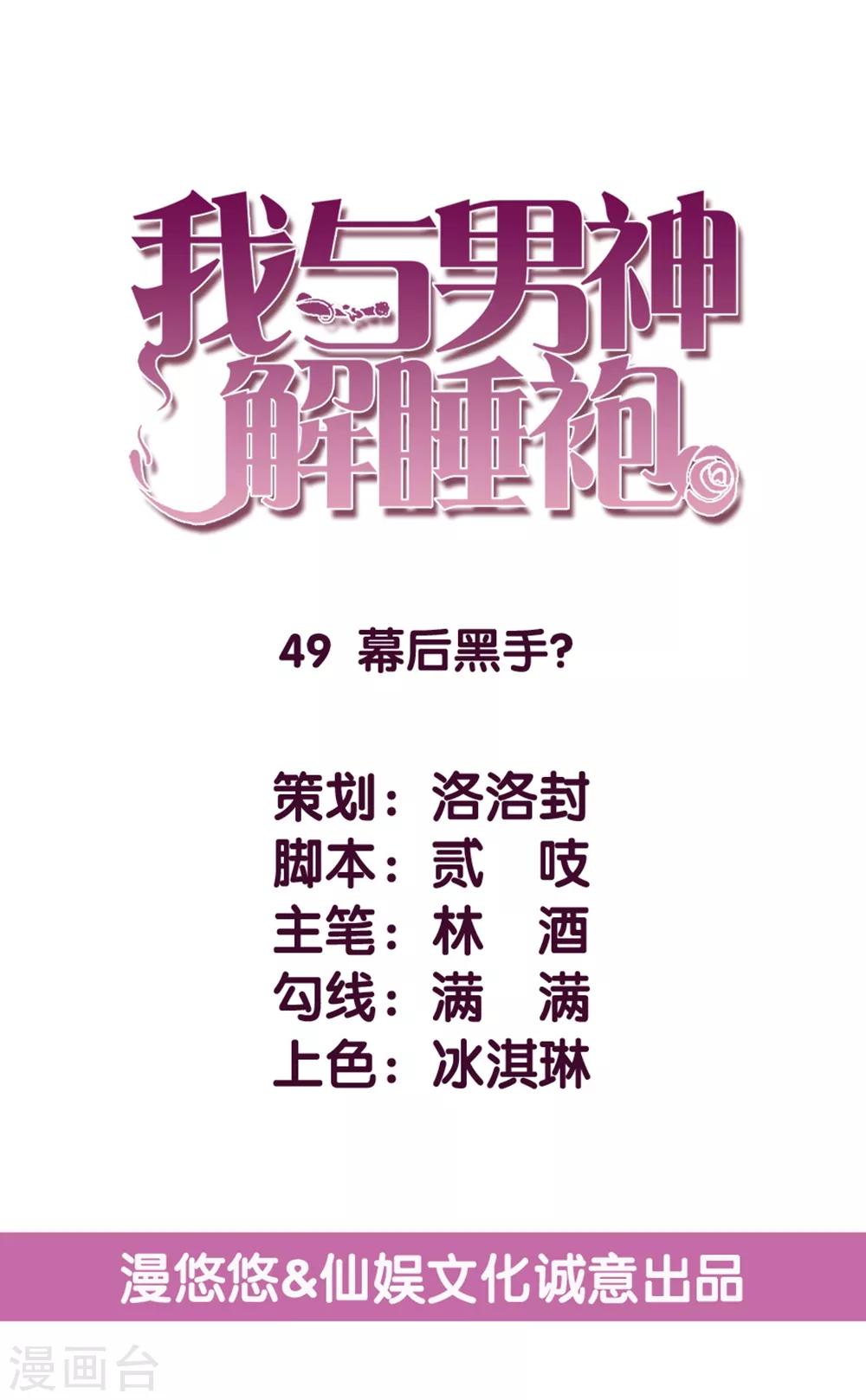 第49话 幕后黑手？-第50话