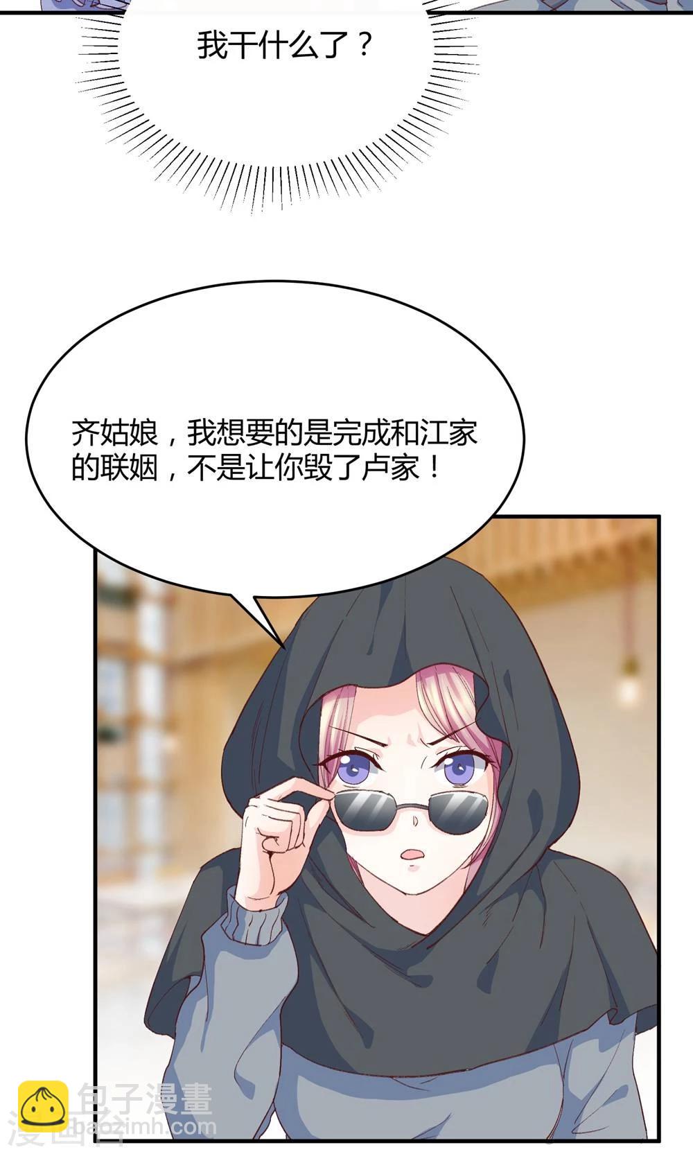 第5话 不嫁就回不去！-第6话