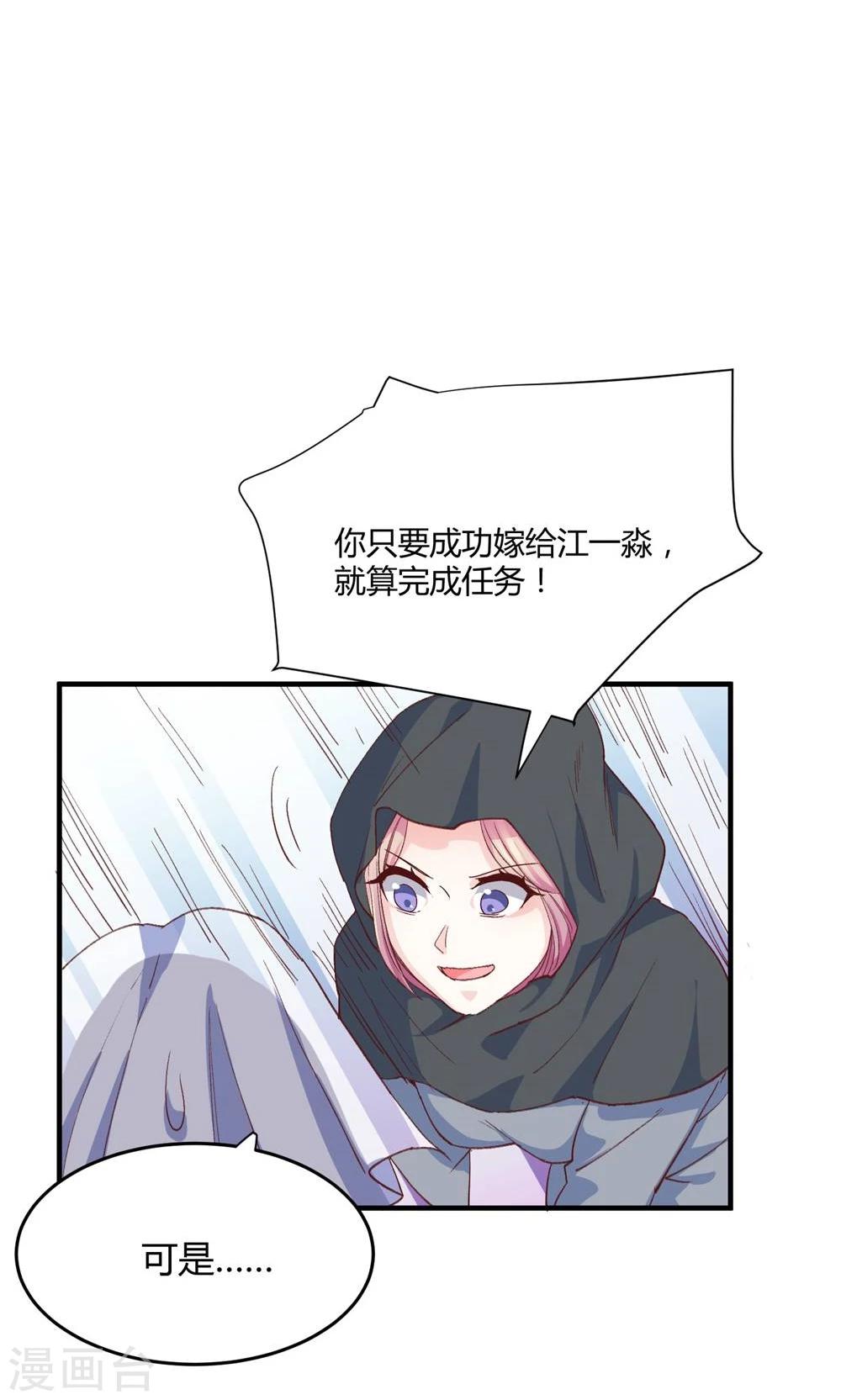 第5话 不嫁就回不去！-第6话